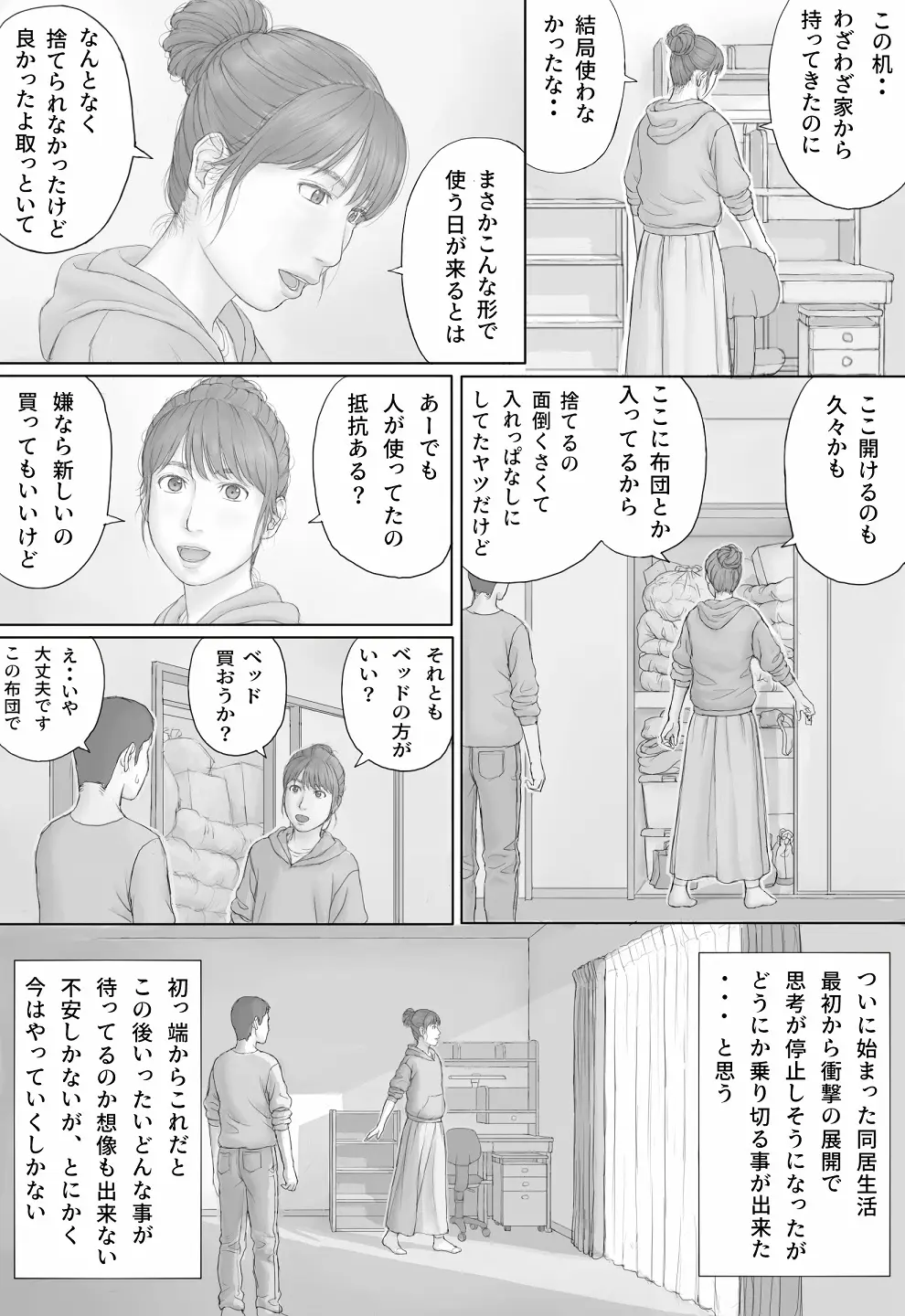 同居生活 前編 - page7