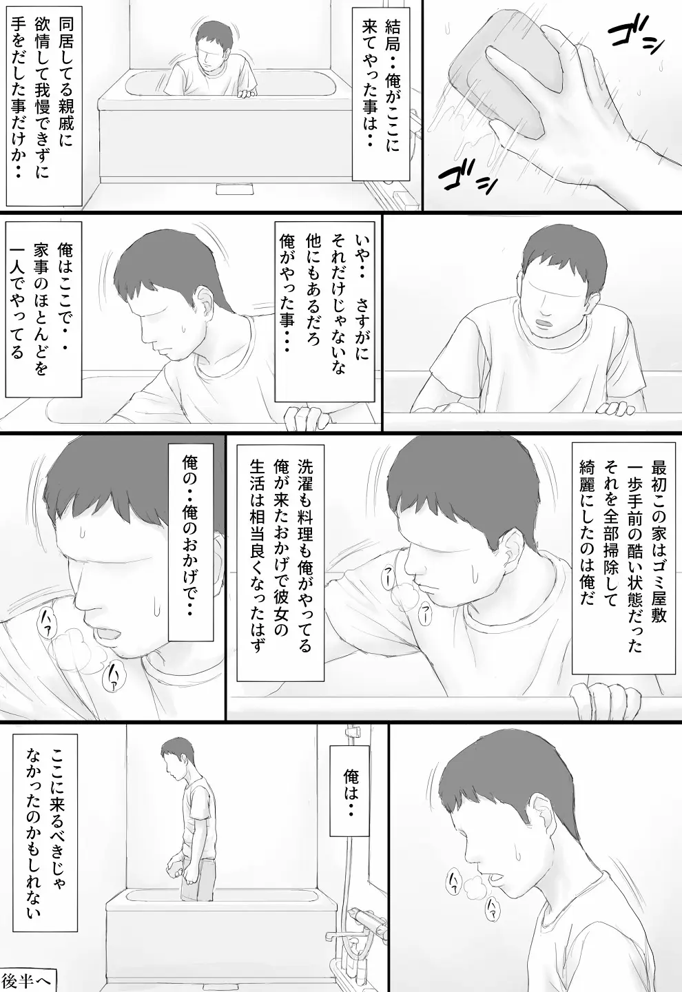 同居生活 前編 - page75