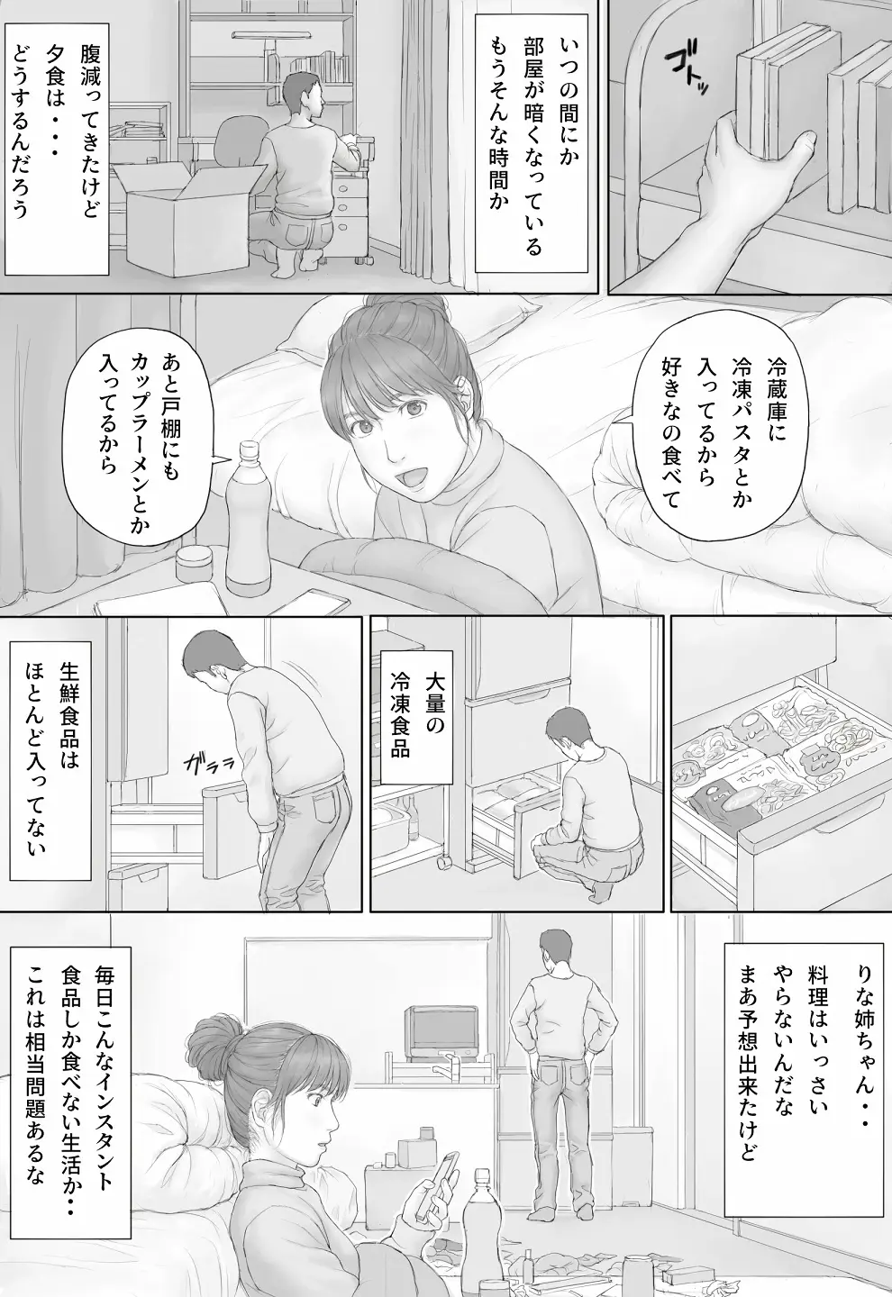 同居生活 前編 - page8
