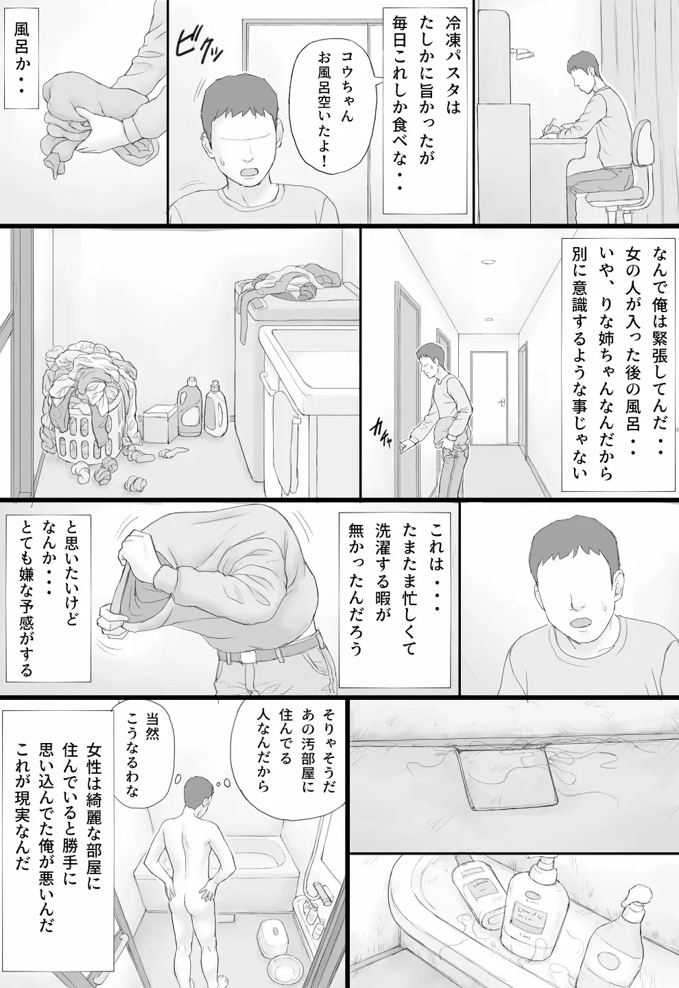 同居生活 前編 - page9