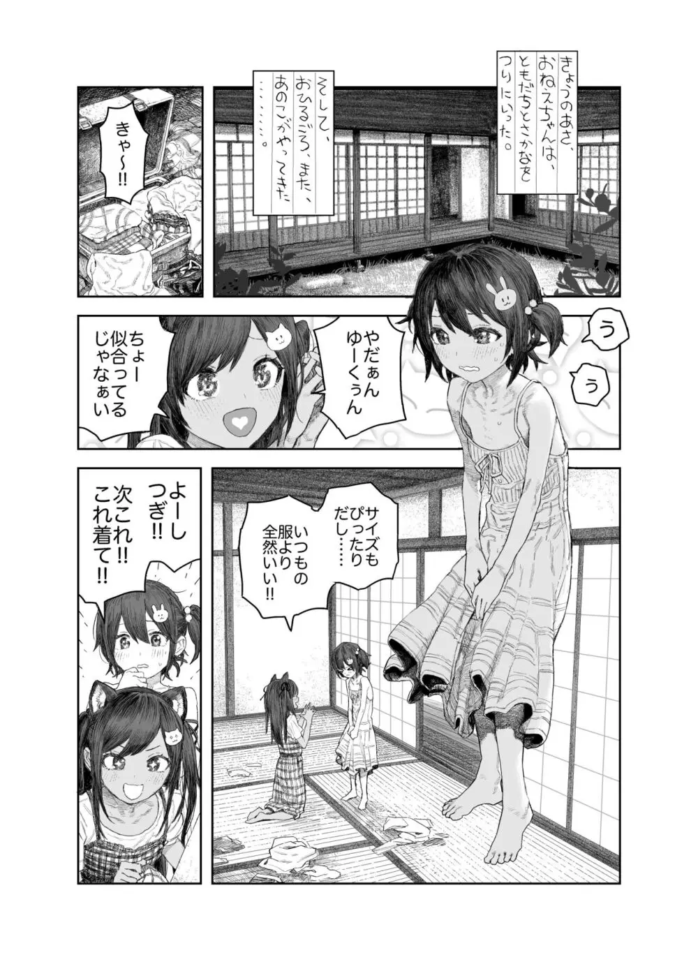 なつやすみ〜つるぺた少女のいたずら大作戦！！〜【総集編】【オマケ付き】 - page100