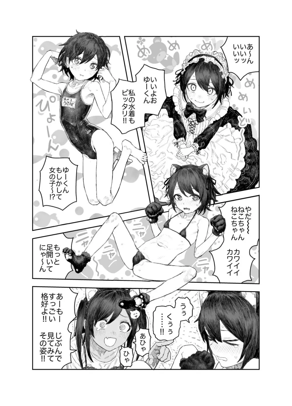 なつやすみ〜つるぺた少女のいたずら大作戦！！〜【総集編】【オマケ付き】 - page101