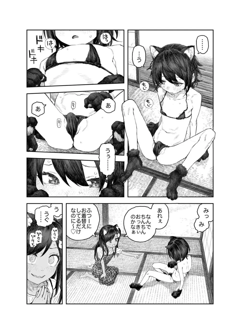 なつやすみ〜つるぺた少女のいたずら大作戦！！〜【総集編】【オマケ付き】 - page102