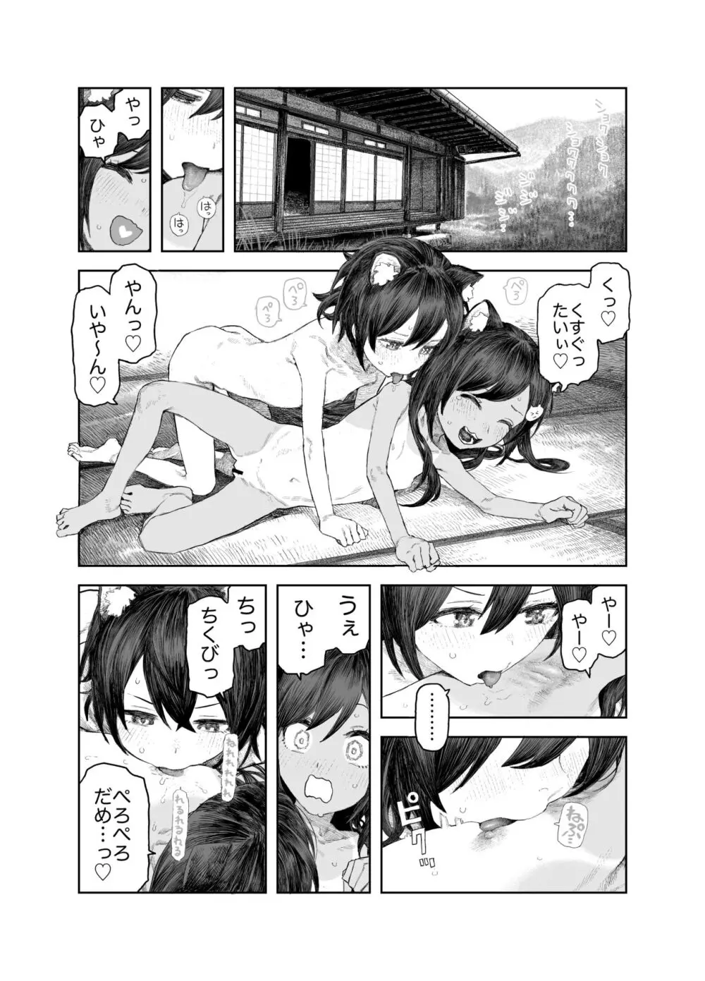 なつやすみ〜つるぺた少女のいたずら大作戦！！〜【総集編】【オマケ付き】 - page104
