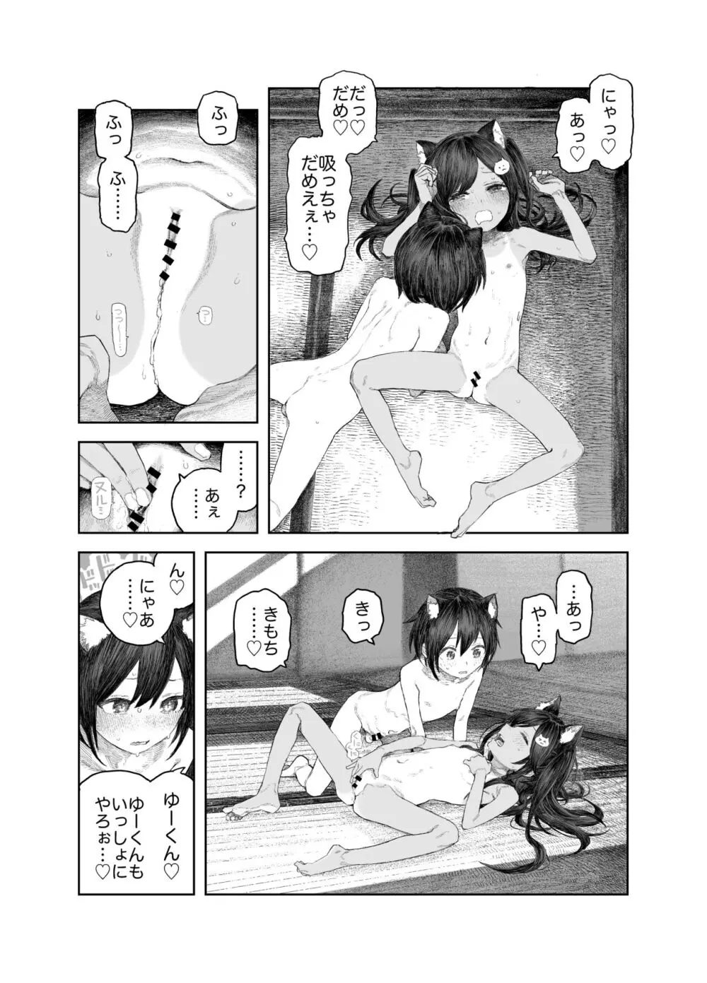 なつやすみ〜つるぺた少女のいたずら大作戦！！〜【総集編】【オマケ付き】 - page105