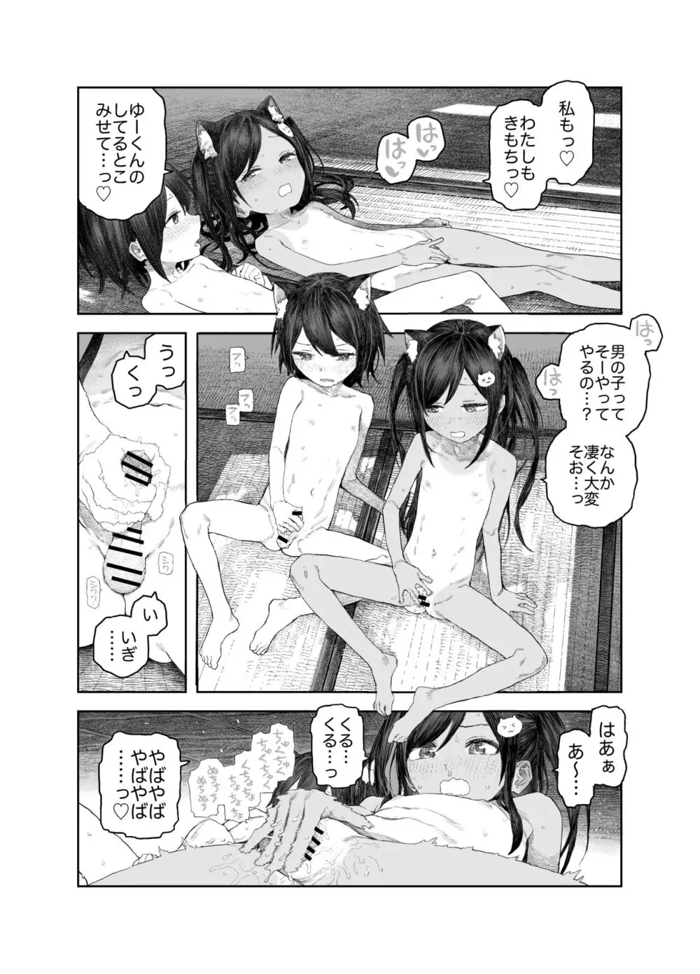 なつやすみ〜つるぺた少女のいたずら大作戦！！〜【総集編】【オマケ付き】 - page107