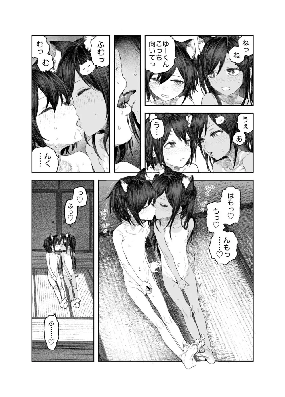 なつやすみ〜つるぺた少女のいたずら大作戦！！〜【総集編】【オマケ付き】 - page108