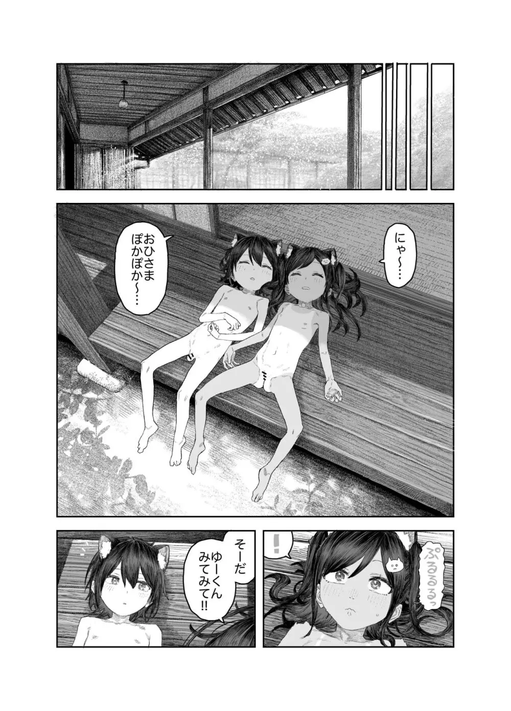 なつやすみ〜つるぺた少女のいたずら大作戦！！〜【総集編】【オマケ付き】 - page109
