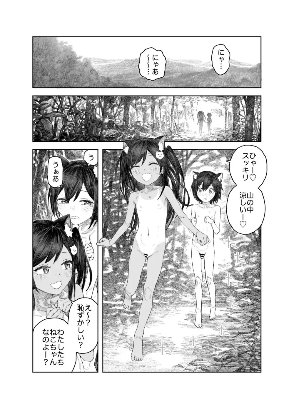 なつやすみ〜つるぺた少女のいたずら大作戦！！〜【総集編】【オマケ付き】 - page113