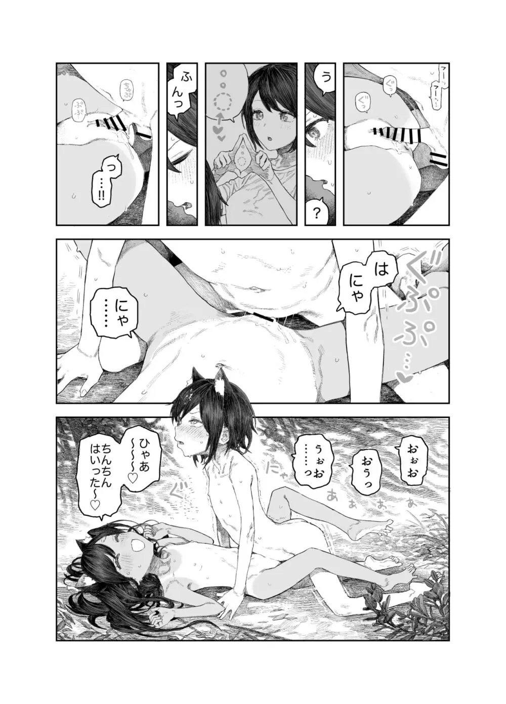 なつやすみ〜つるぺた少女のいたずら大作戦！！〜【総集編】【オマケ付き】 - page115