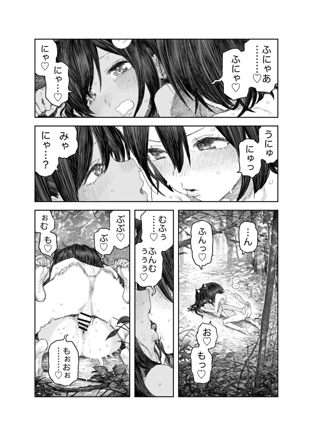 なつやすみ〜つるぺた少女のいたずら大作戦！！〜【総集編】【オマケ付き】 - page119