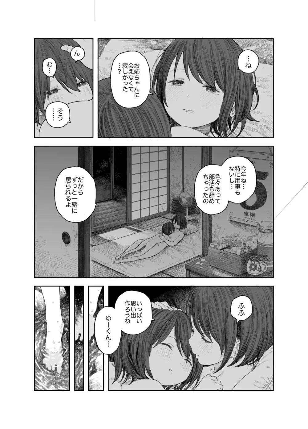 なつやすみ〜つるぺた少女のいたずら大作戦！！〜【総集編】【オマケ付き】 - page12