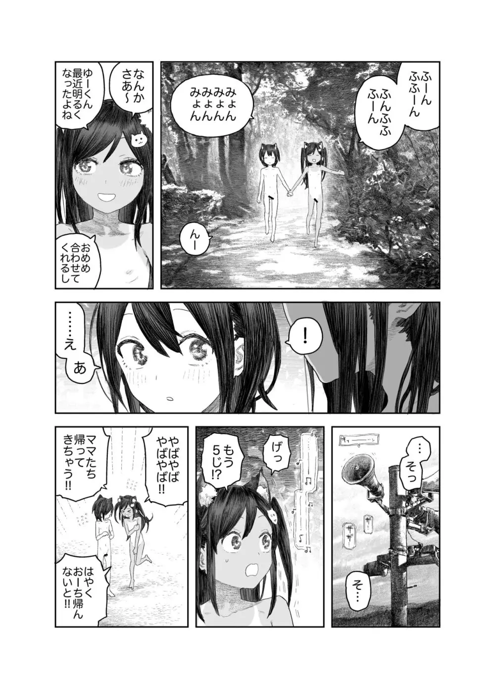 なつやすみ〜つるぺた少女のいたずら大作戦！！〜【総集編】【オマケ付き】 - page122