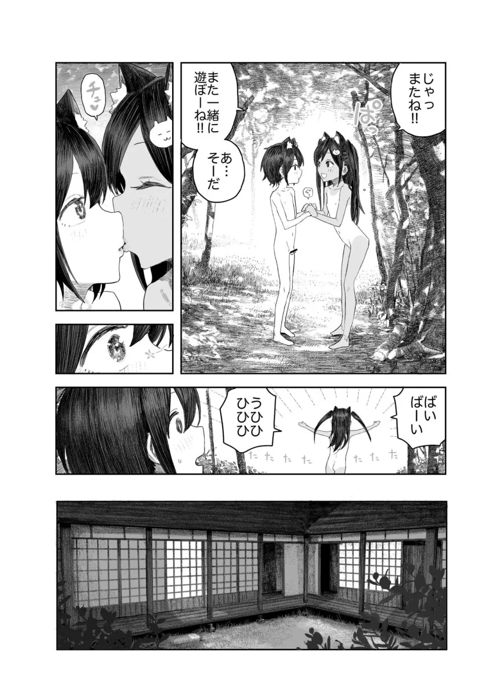 なつやすみ〜つるぺた少女のいたずら大作戦！！〜【総集編】【オマケ付き】 - page123