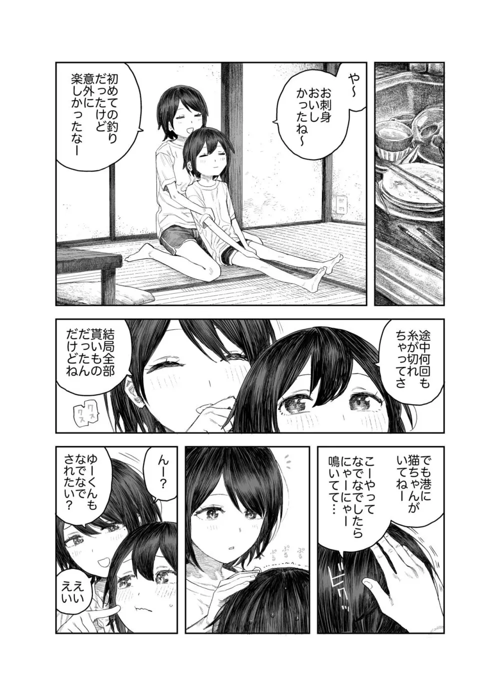 なつやすみ〜つるぺた少女のいたずら大作戦！！〜【総集編】【オマケ付き】 - page124