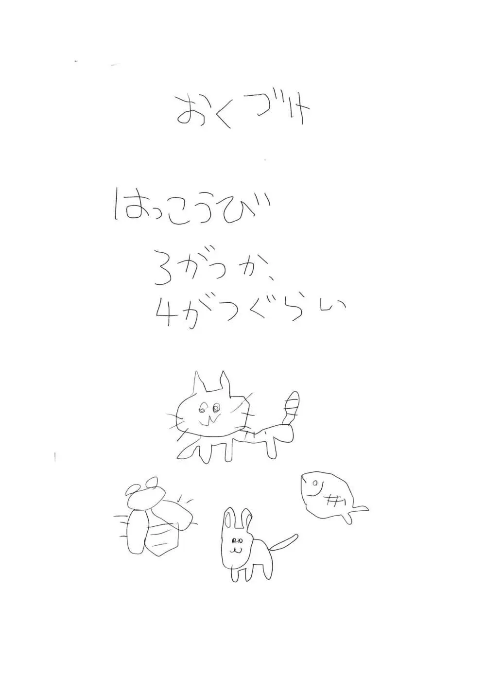 なつやすみ〜つるぺた少女のいたずら大作戦！！〜【総集編】【オマケ付き】 - page126