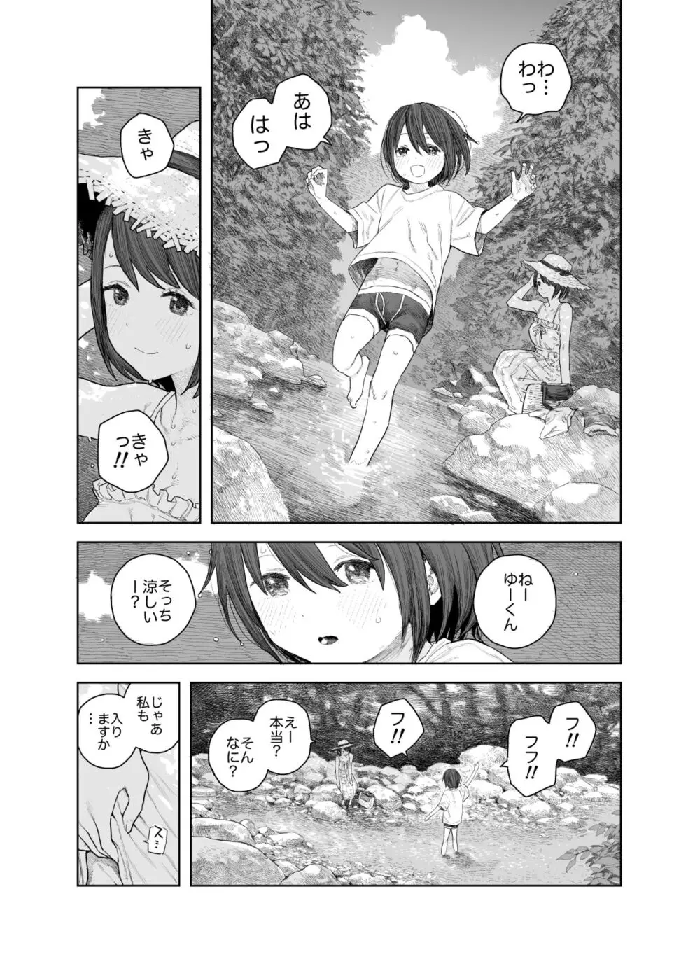 なつやすみ〜つるぺた少女のいたずら大作戦！！〜【総集編】【オマケ付き】 - page13