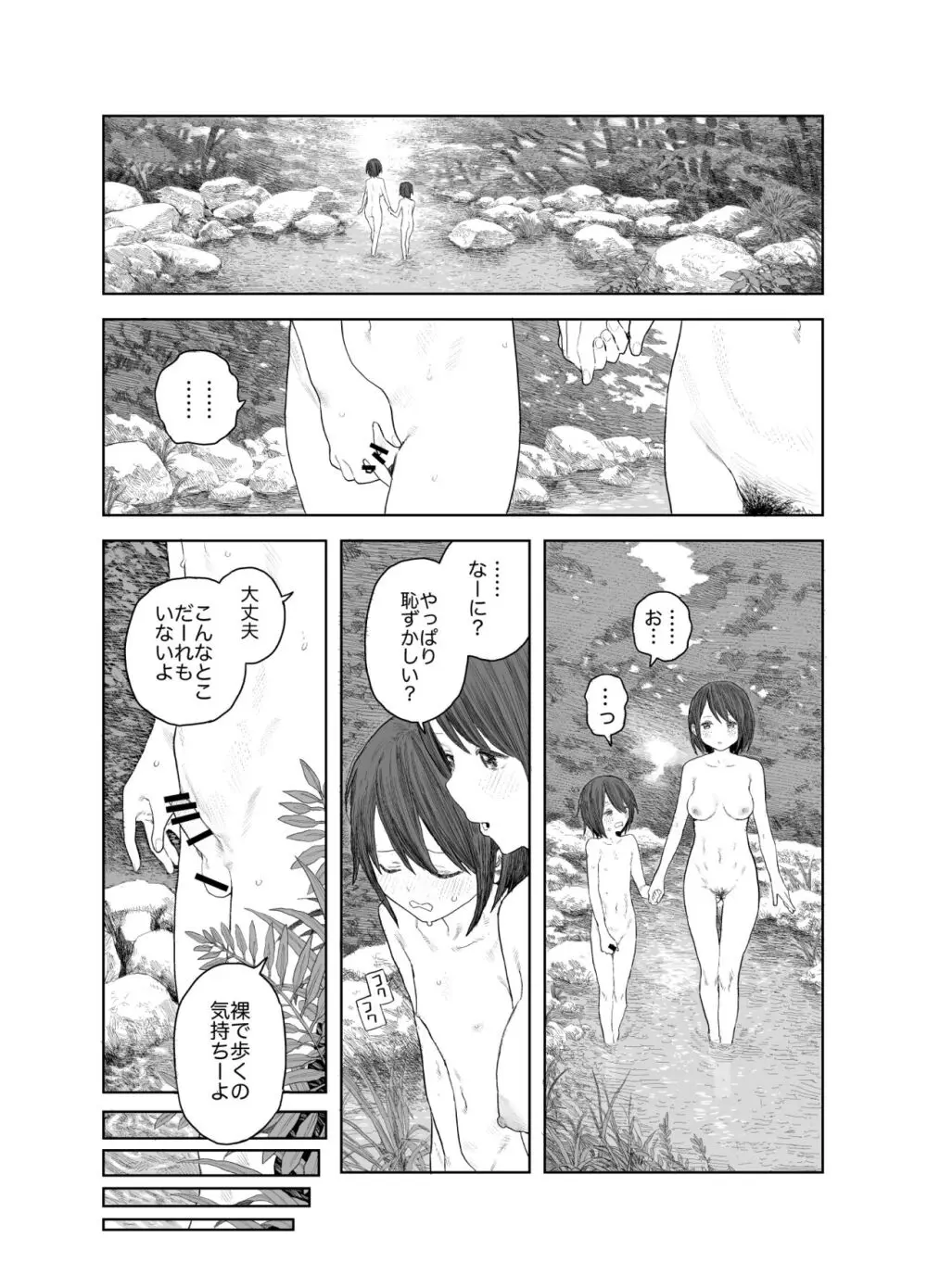 なつやすみ〜つるぺた少女のいたずら大作戦！！〜【総集編】【オマケ付き】 - page16
