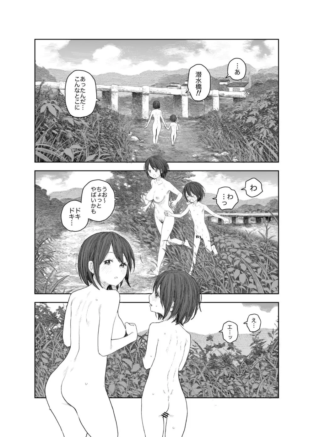 なつやすみ〜つるぺた少女のいたずら大作戦！！〜【総集編】【オマケ付き】 - page17