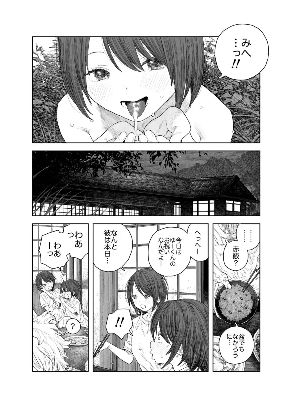 なつやすみ〜つるぺた少女のいたずら大作戦！！〜【総集編】【オマケ付き】 - page21