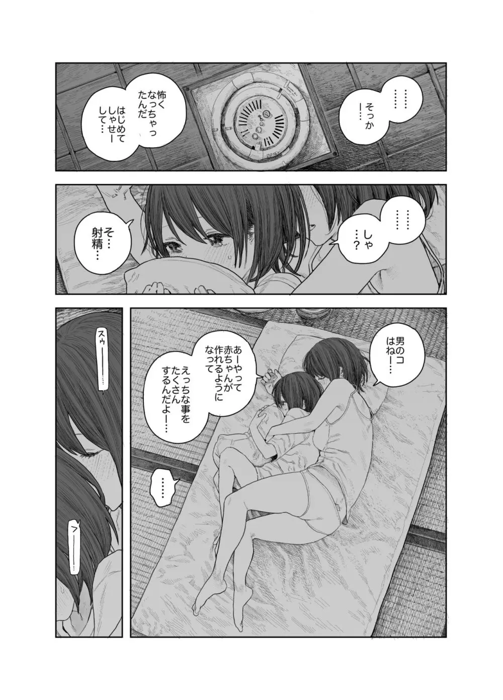 なつやすみ〜つるぺた少女のいたずら大作戦！！〜【総集編】【オマケ付き】 - page23