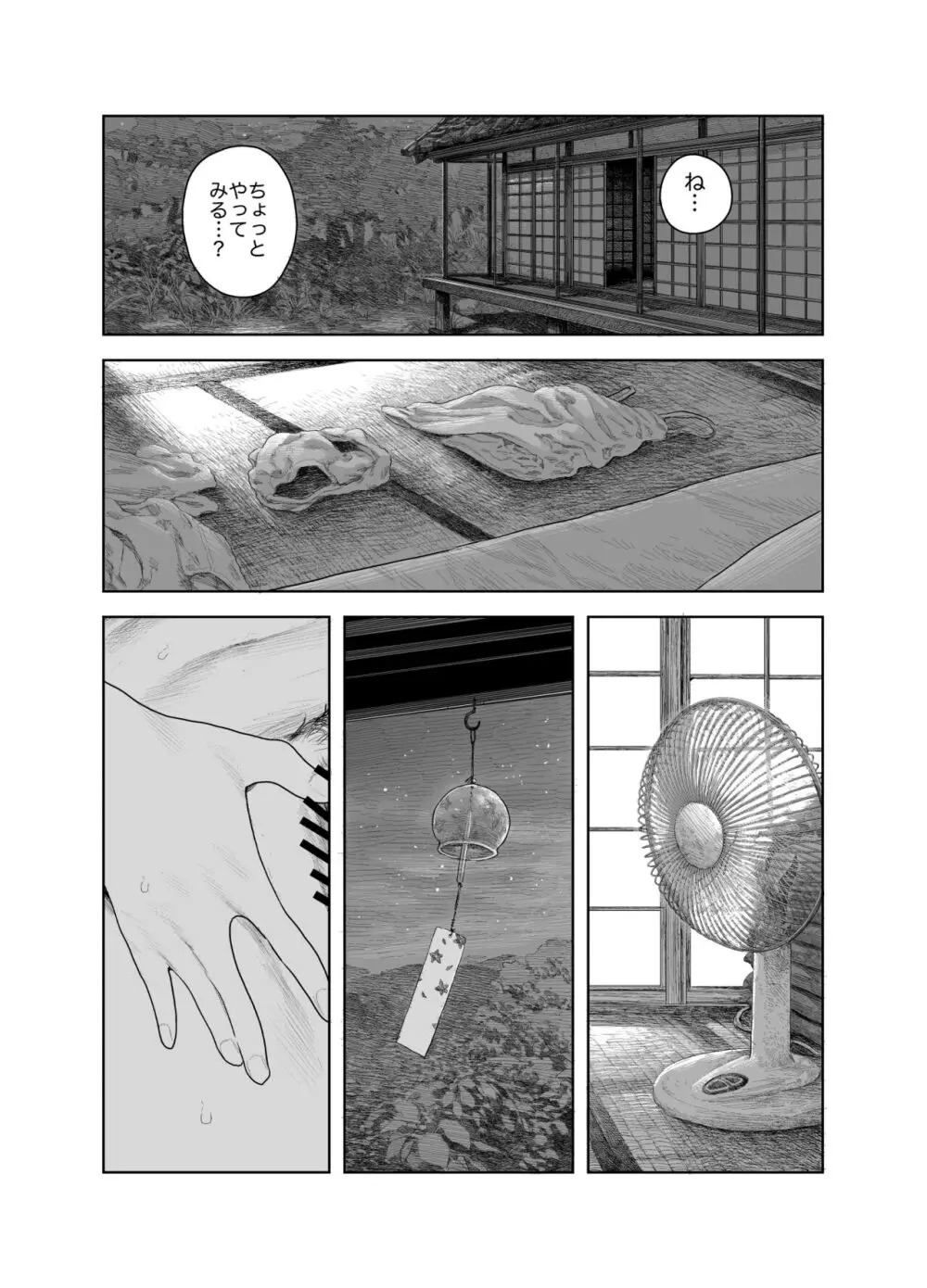 なつやすみ〜つるぺた少女のいたずら大作戦！！〜【総集編】【オマケ付き】 - page24