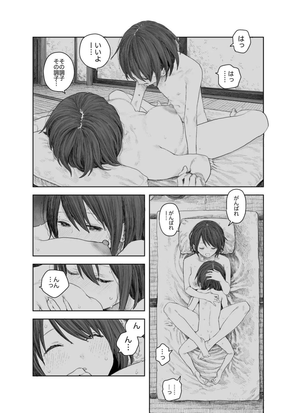 なつやすみ〜つるぺた少女のいたずら大作戦！！〜【総集編】【オマケ付き】 - page27