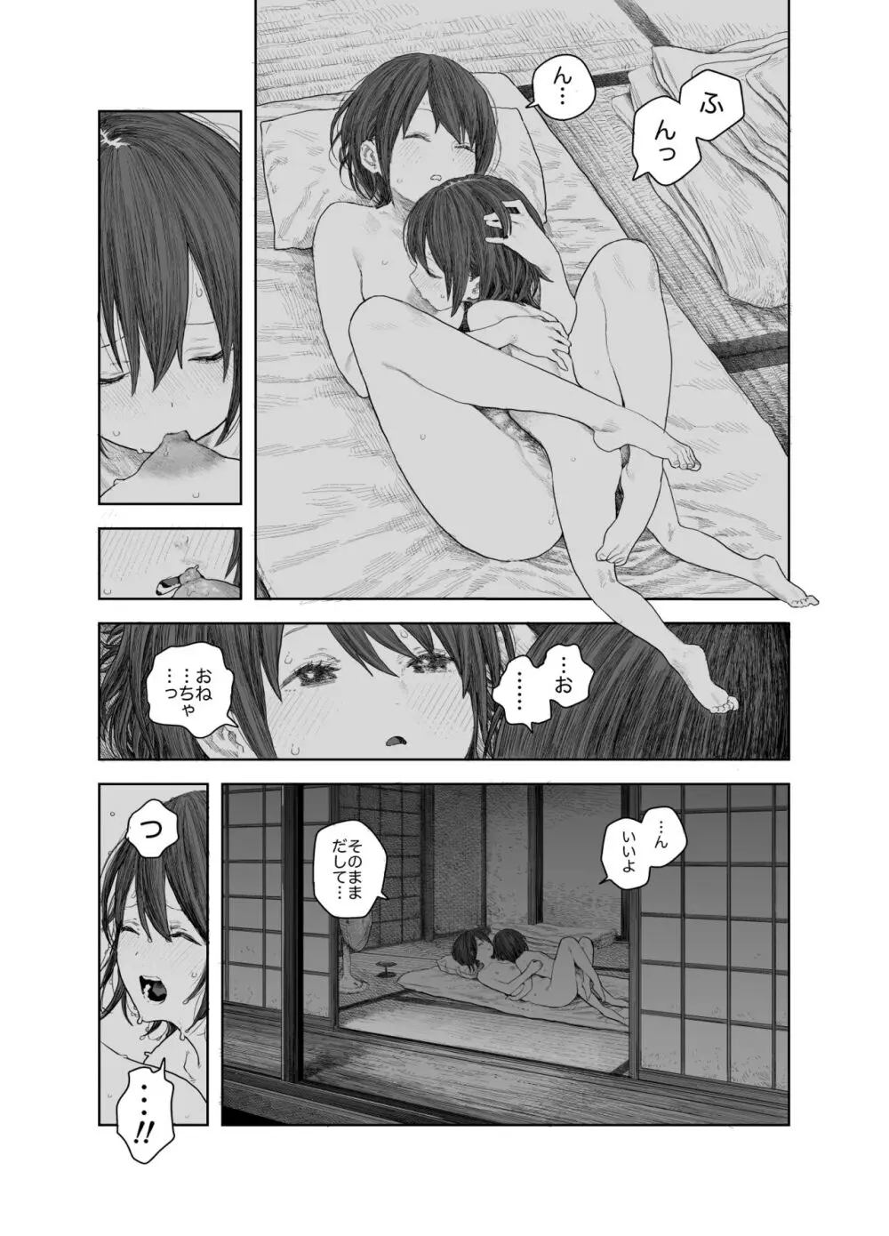 なつやすみ〜つるぺた少女のいたずら大作戦！！〜【総集編】【オマケ付き】 - page28