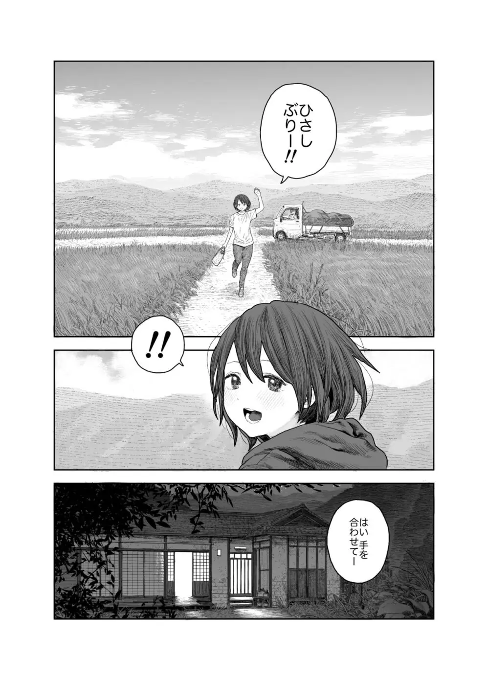なつやすみ〜つるぺた少女のいたずら大作戦！！〜【総集編】【オマケ付き】 - page3