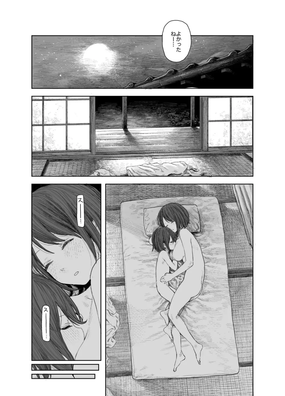 なつやすみ〜つるぺた少女のいたずら大作戦！！〜【総集編】【オマケ付き】 - page30
