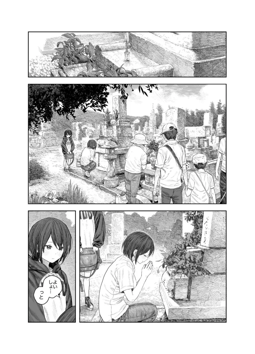 なつやすみ〜つるぺた少女のいたずら大作戦！！〜【総集編】【オマケ付き】 - page31