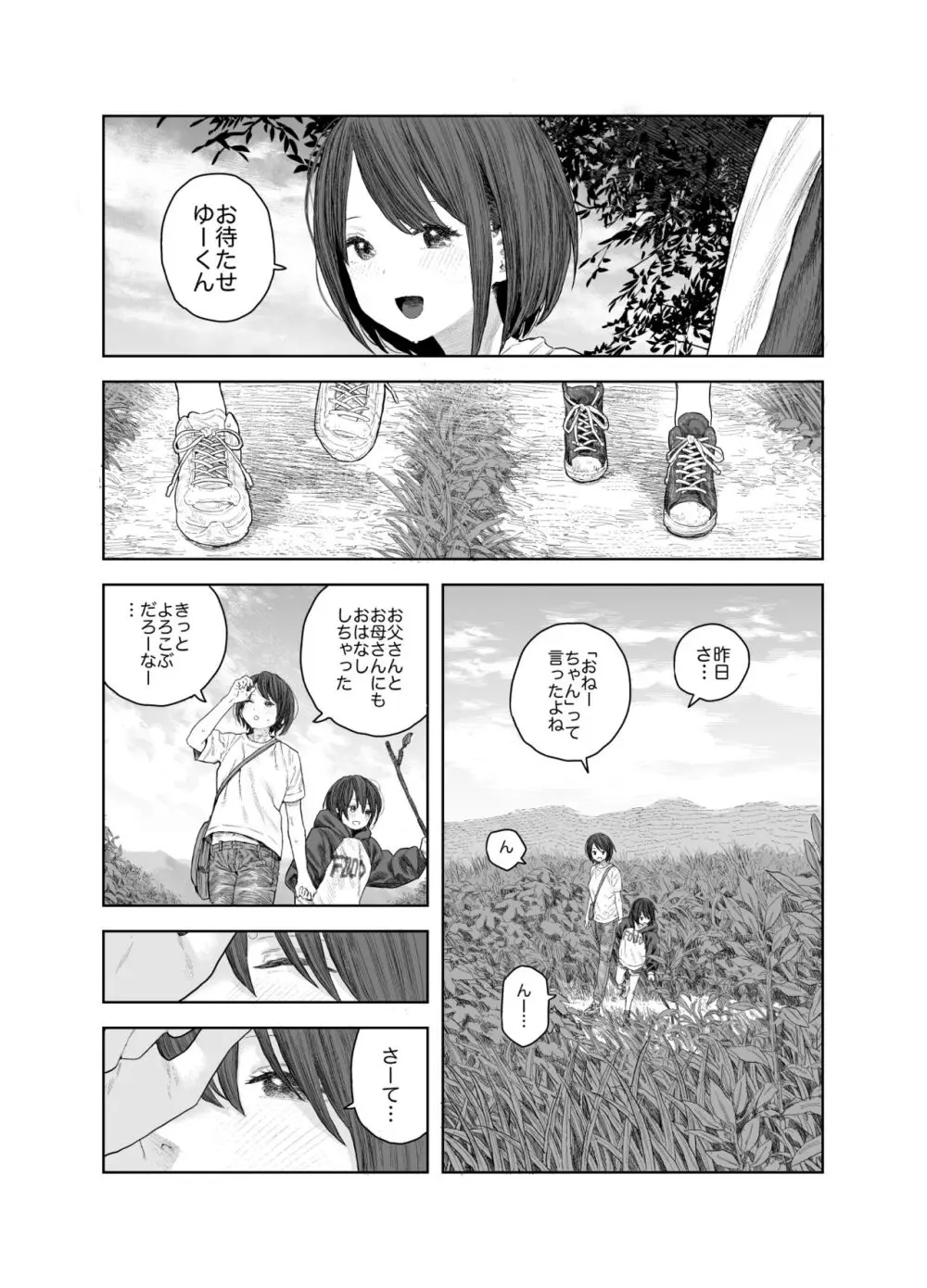 なつやすみ〜つるぺた少女のいたずら大作戦！！〜【総集編】【オマケ付き】 - page32