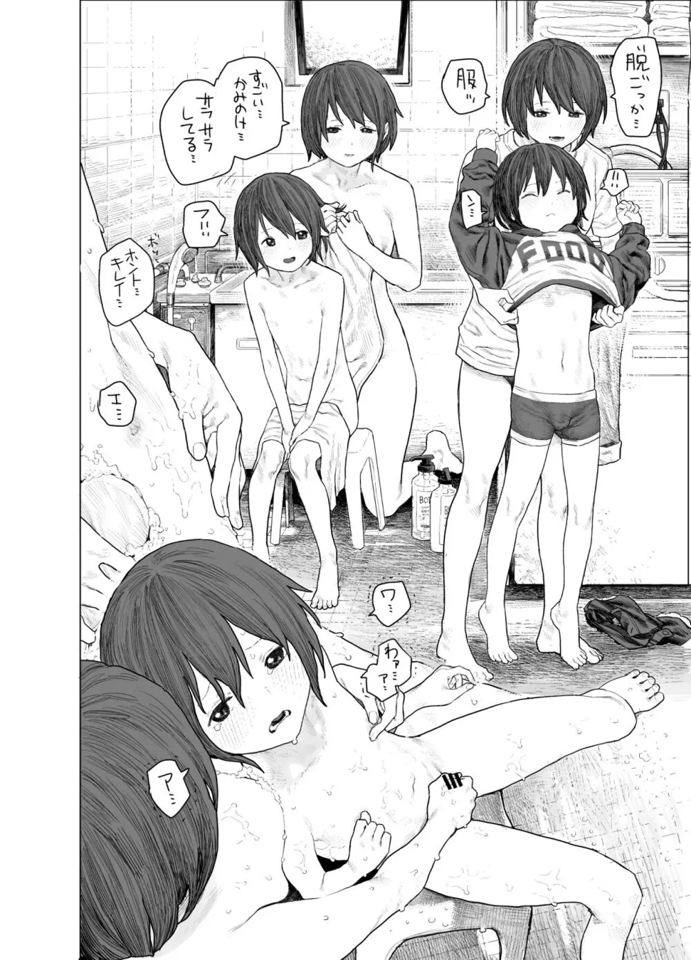なつやすみ〜つるぺた少女のいたずら大作戦！！〜【総集編】【オマケ付き】 - page34