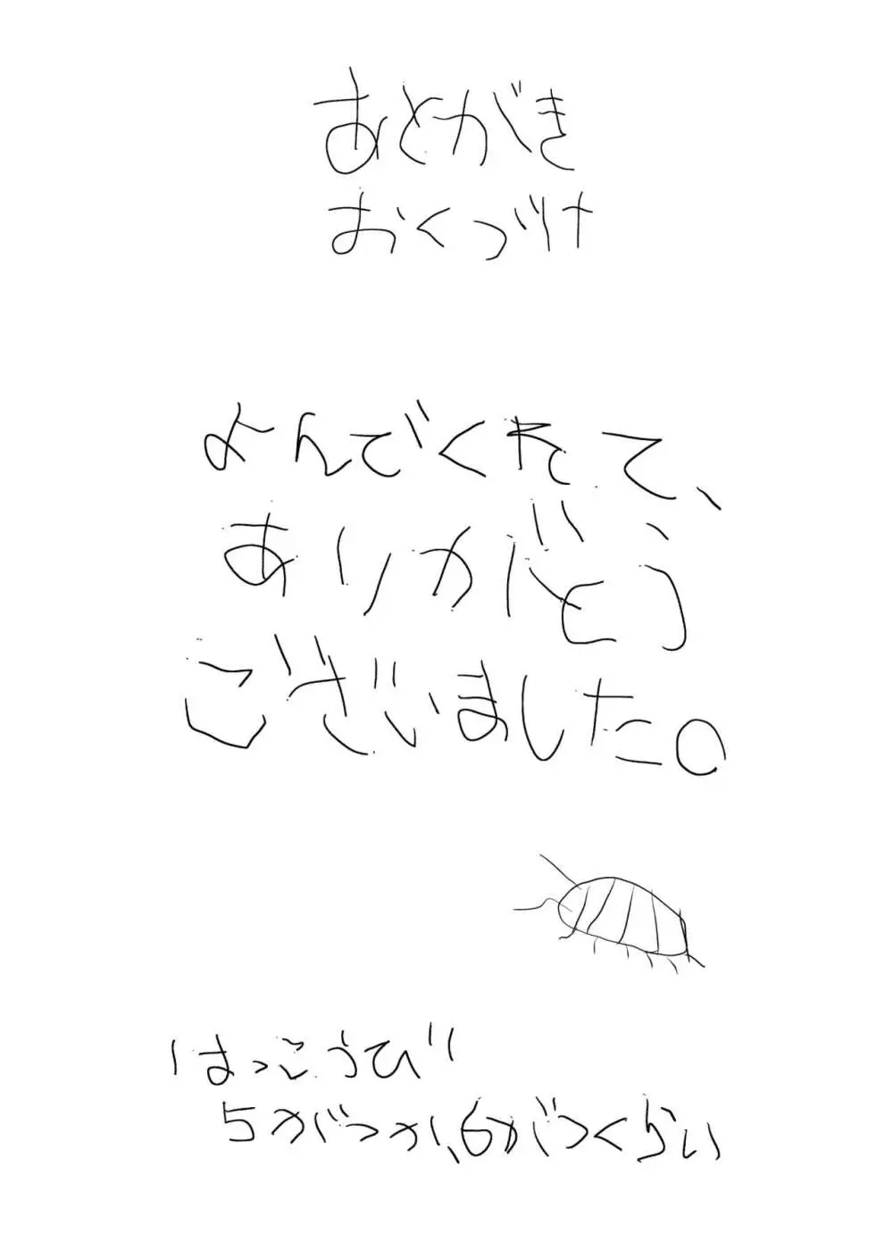 なつやすみ〜つるぺた少女のいたずら大作戦！！〜【総集編】【オマケ付き】 - page37