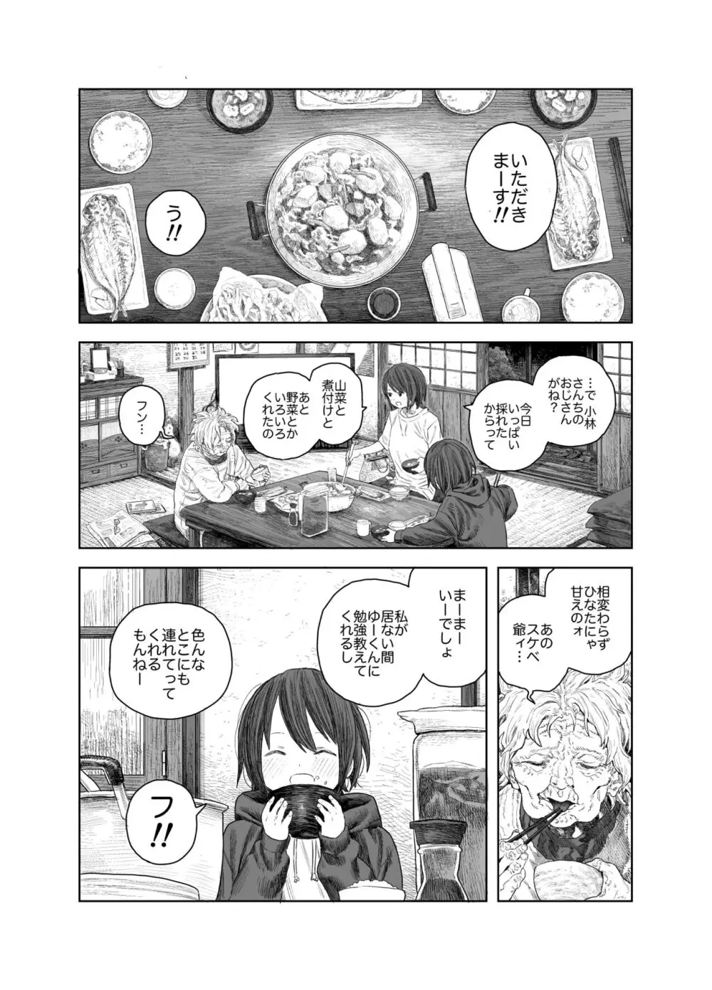 なつやすみ〜つるぺた少女のいたずら大作戦！！〜【総集編】【オマケ付き】 - page4