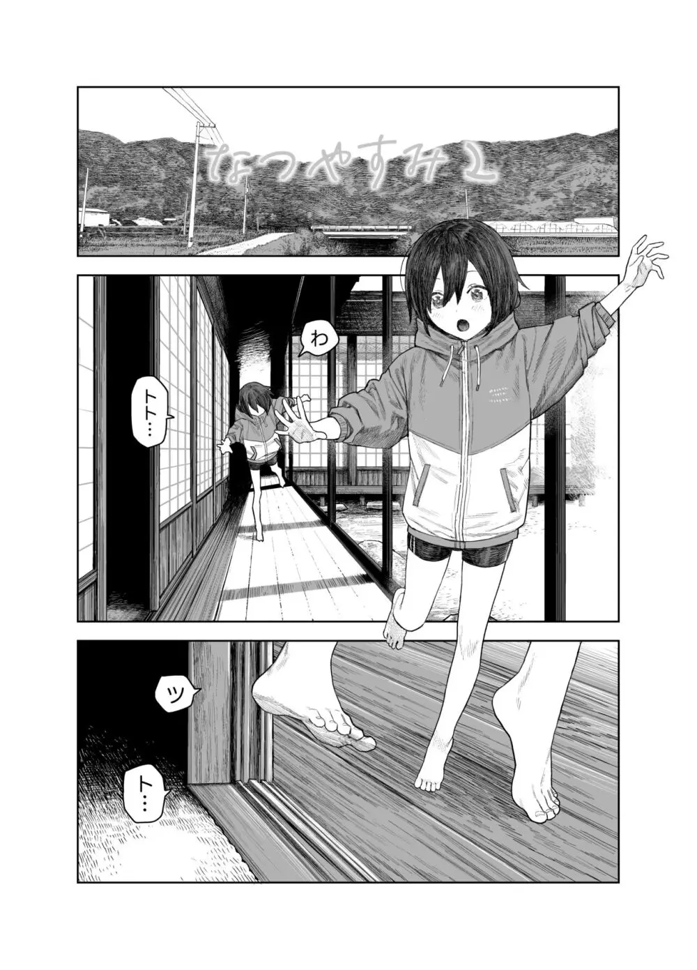 なつやすみ〜つるぺた少女のいたずら大作戦！！〜【総集編】【オマケ付き】 - page40