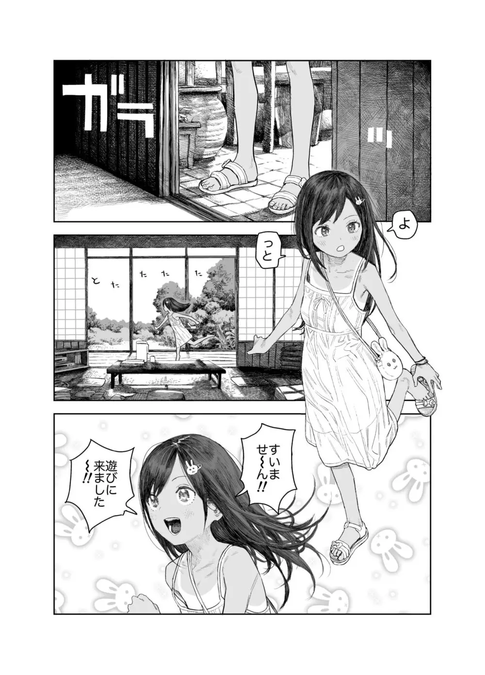 なつやすみ〜つるぺた少女のいたずら大作戦！！〜【総集編】【オマケ付き】 - page44