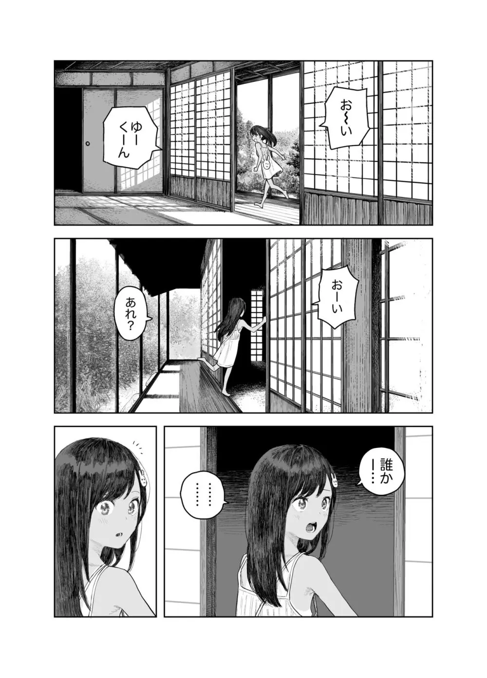 なつやすみ〜つるぺた少女のいたずら大作戦！！〜【総集編】【オマケ付き】 - page45