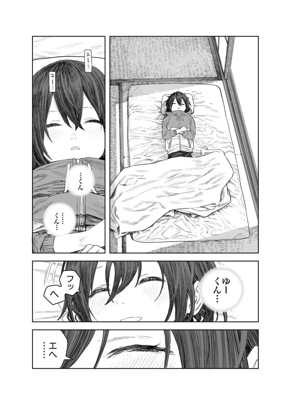 なつやすみ〜つるぺた少女のいたずら大作戦！！〜【総集編】【オマケ付き】 - page46