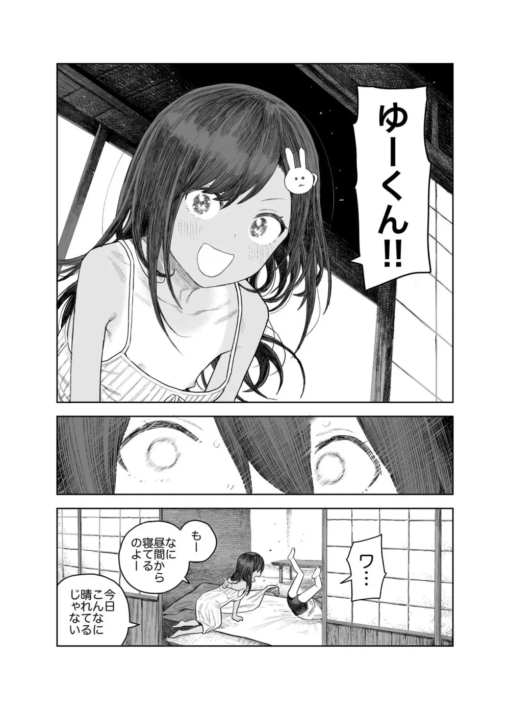 なつやすみ〜つるぺた少女のいたずら大作戦！！〜【総集編】【オマケ付き】 - page47