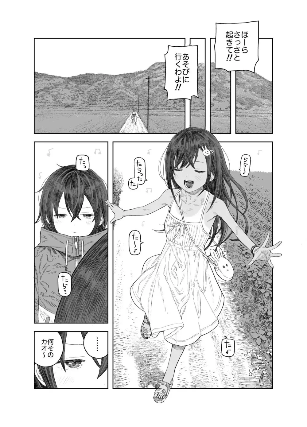 なつやすみ〜つるぺた少女のいたずら大作戦！！〜【総集編】【オマケ付き】 - page48