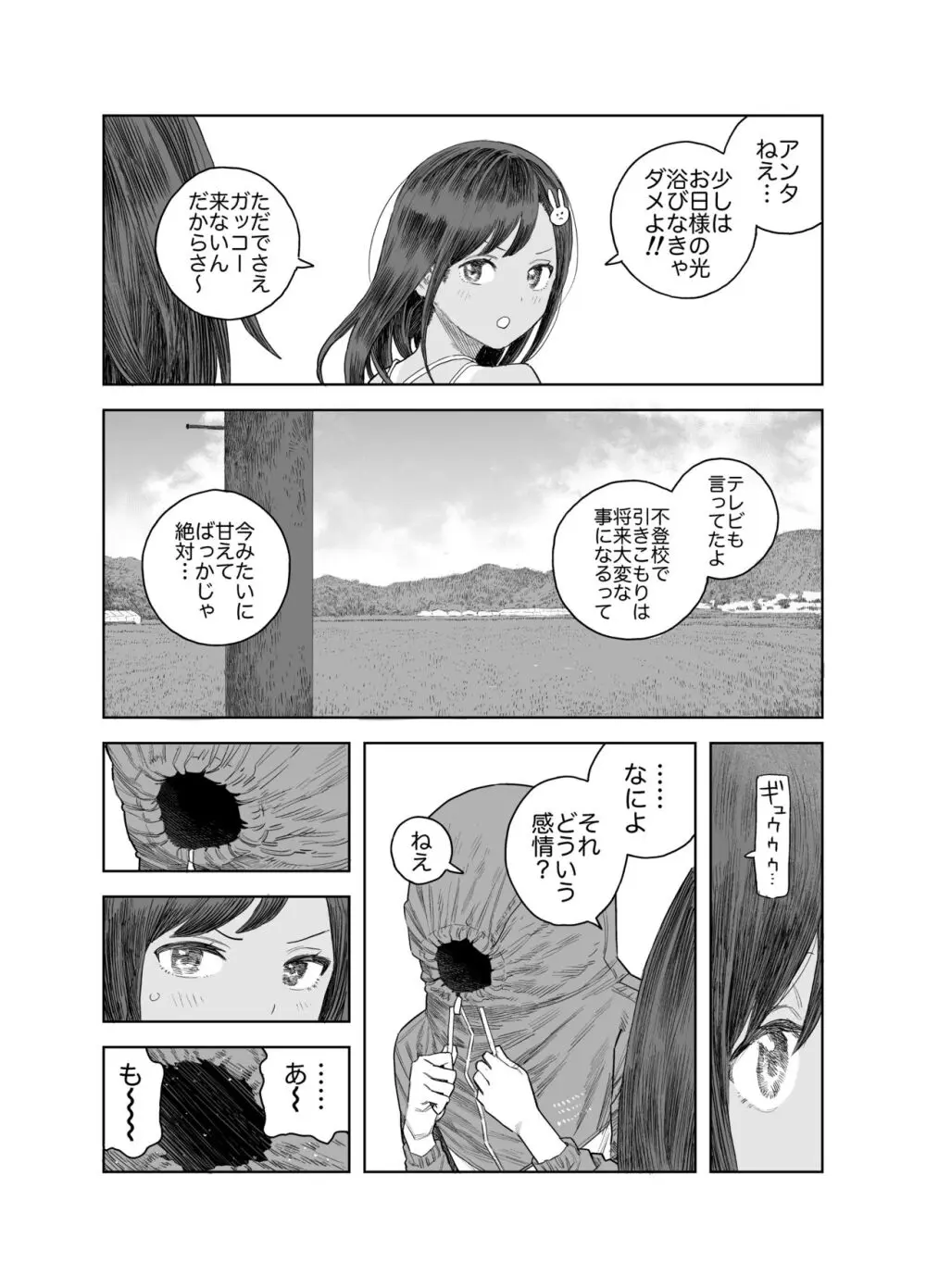 なつやすみ〜つるぺた少女のいたずら大作戦！！〜【総集編】【オマケ付き】 - page49