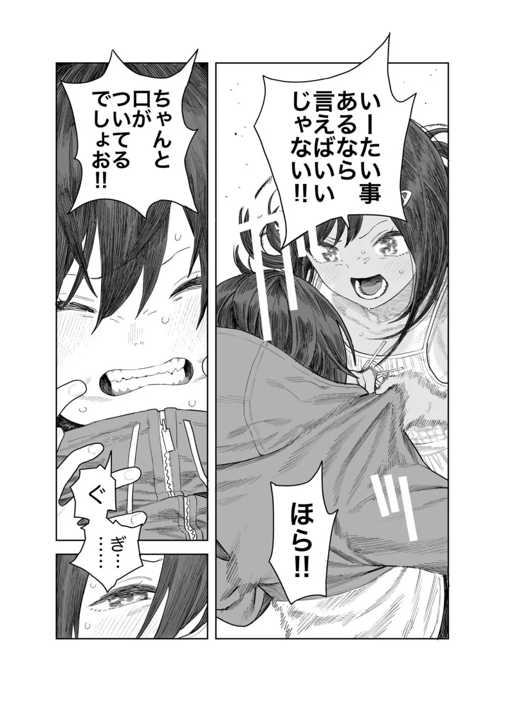 なつやすみ〜つるぺた少女のいたずら大作戦！！〜【総集編】【オマケ付き】 - page50