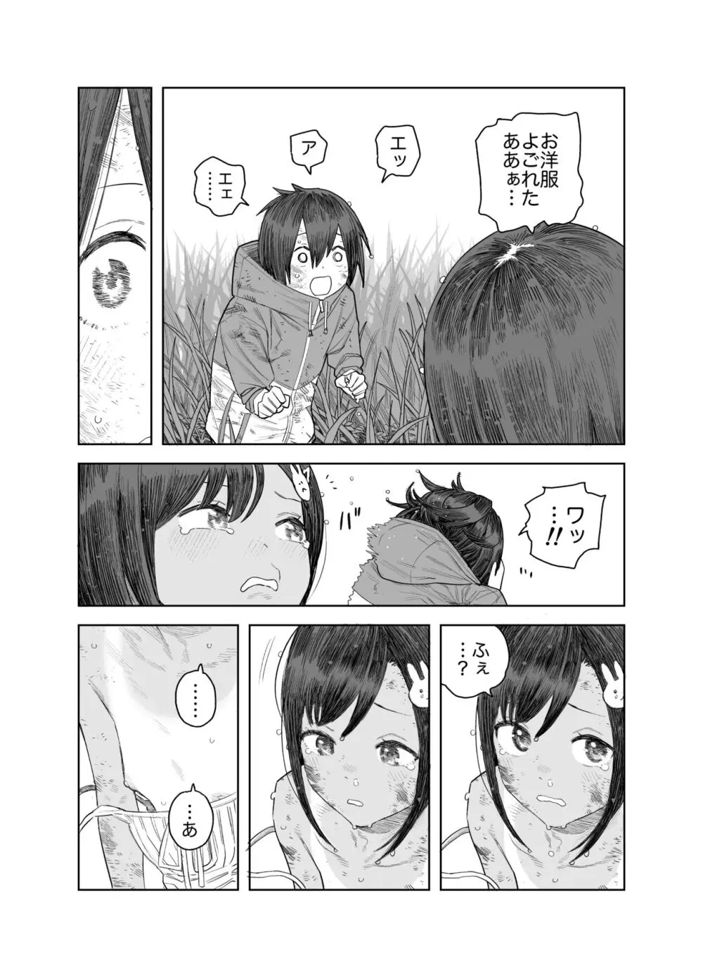 なつやすみ〜つるぺた少女のいたずら大作戦！！〜【総集編】【オマケ付き】 - page53