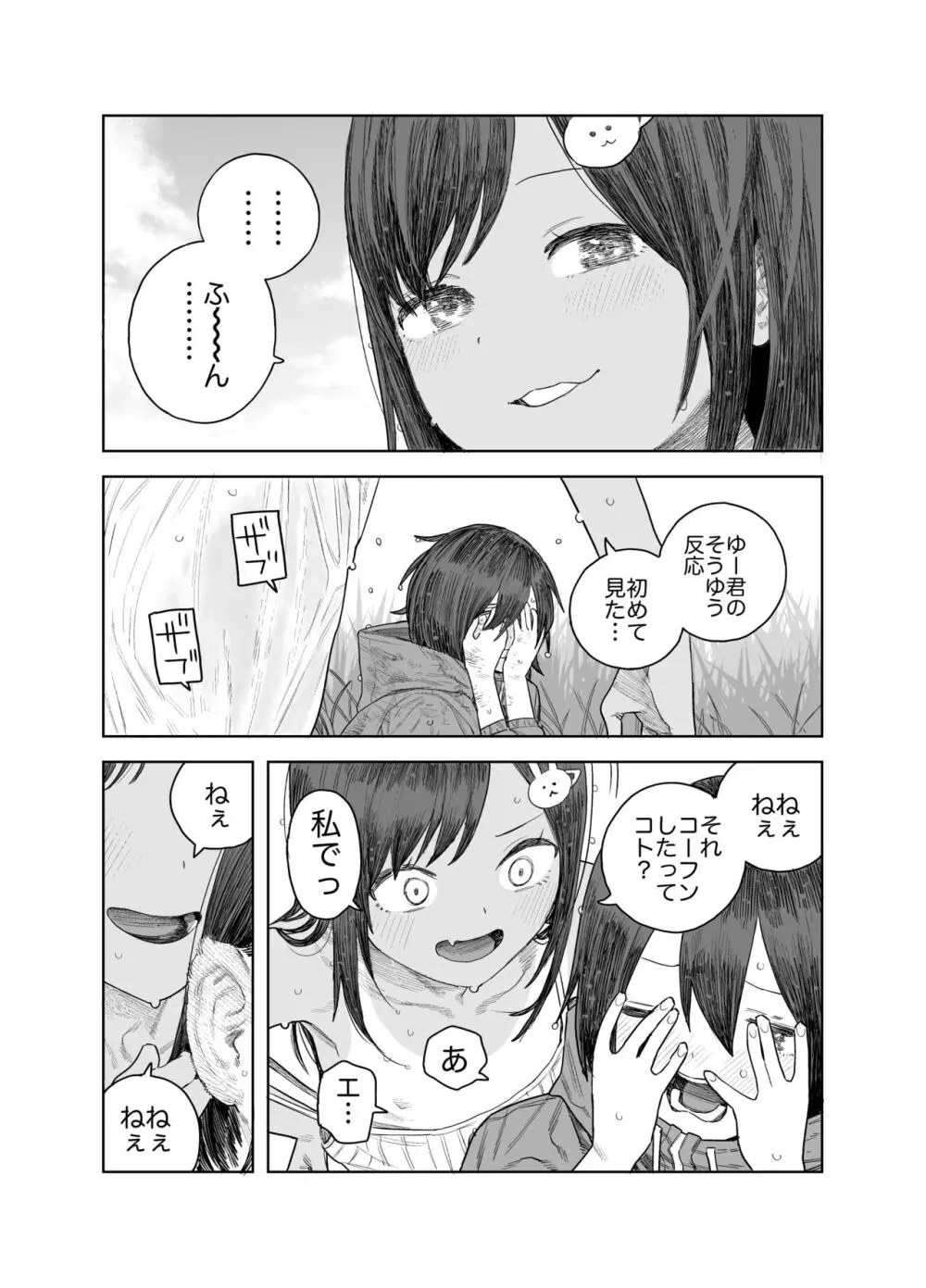 なつやすみ〜つるぺた少女のいたずら大作戦！！〜【総集編】【オマケ付き】 - page54