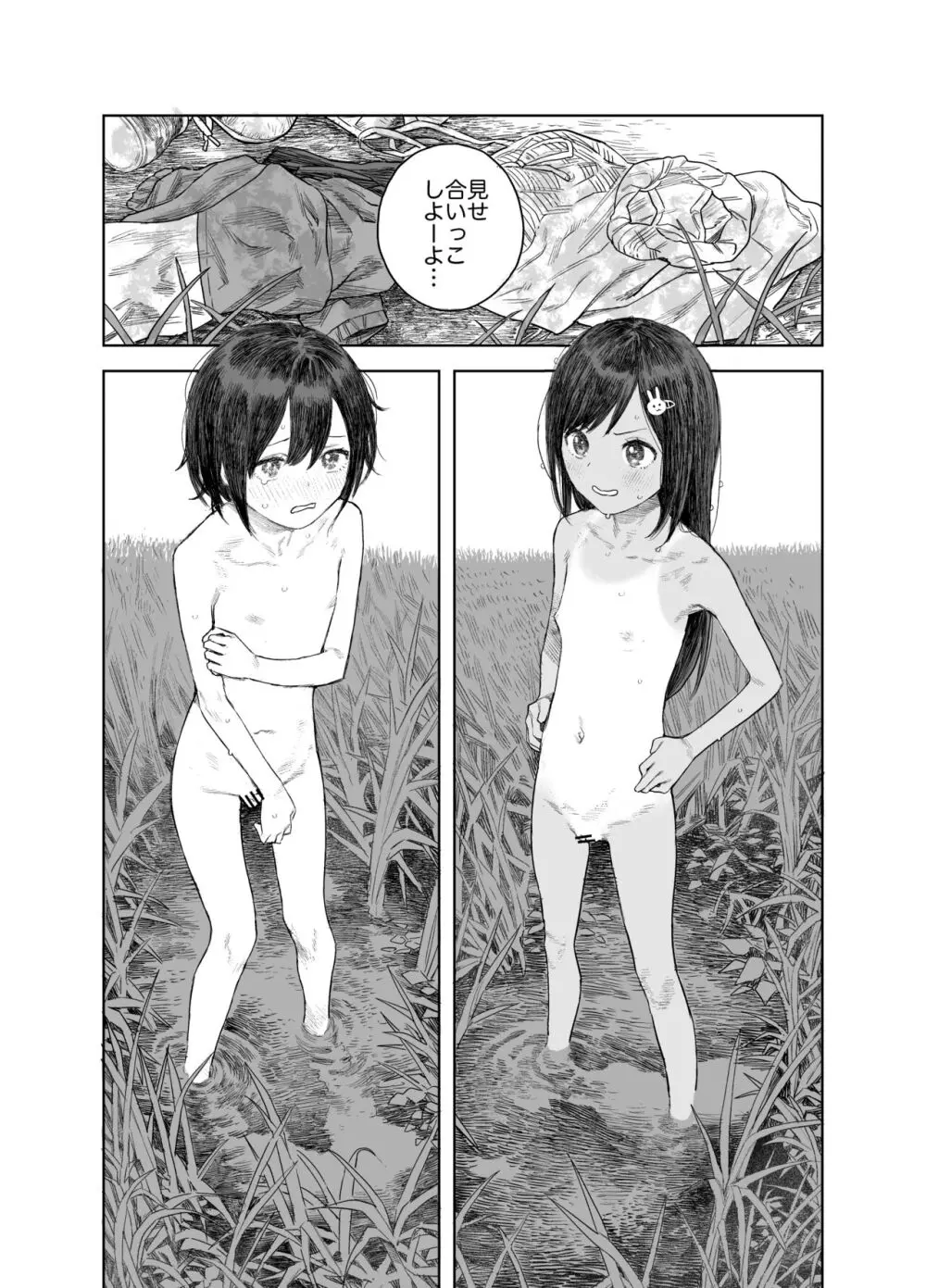 なつやすみ〜つるぺた少女のいたずら大作戦！！〜【総集編】【オマケ付き】 - page55