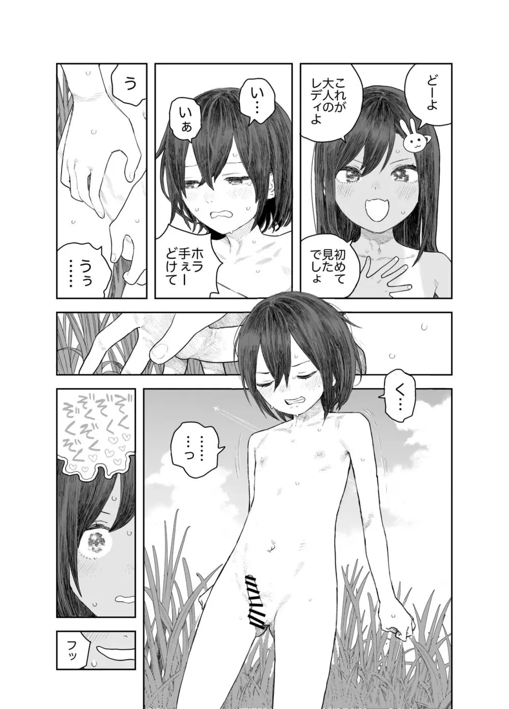 なつやすみ〜つるぺた少女のいたずら大作戦！！〜【総集編】【オマケ付き】 - page56