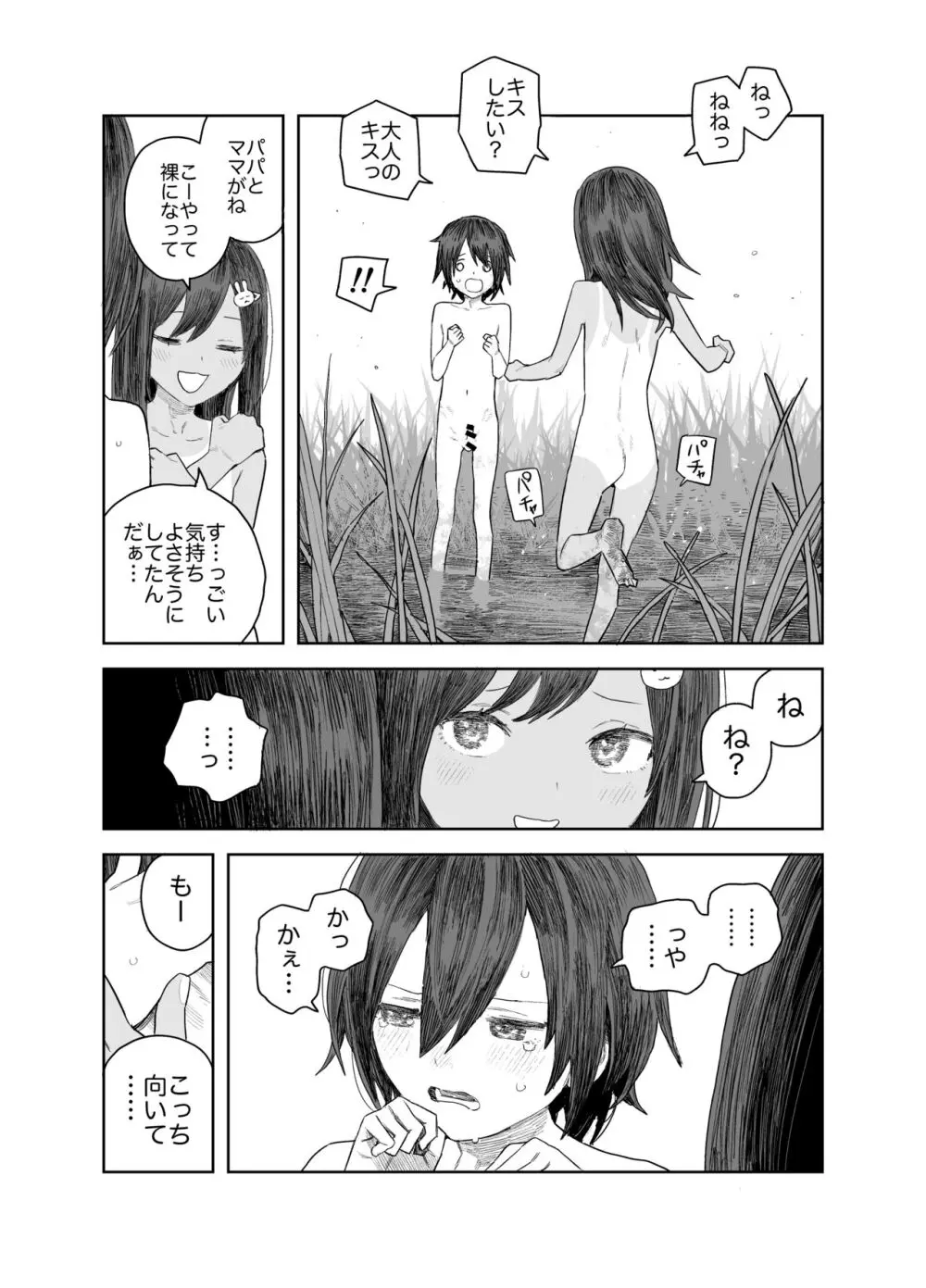 なつやすみ〜つるぺた少女のいたずら大作戦！！〜【総集編】【オマケ付き】 - page57