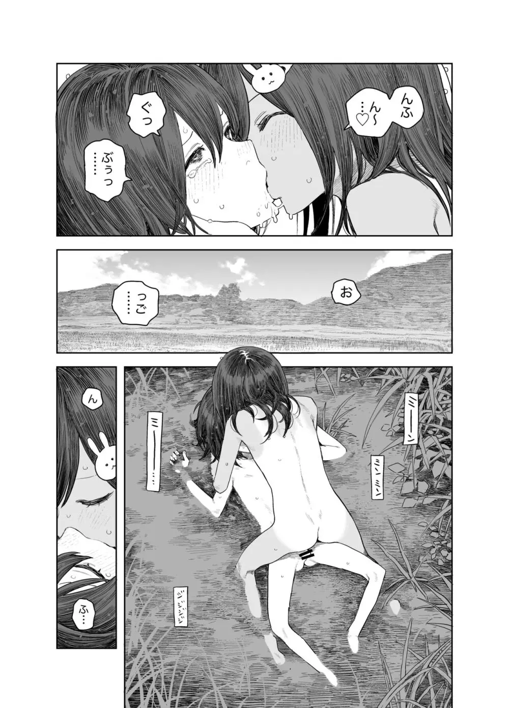 なつやすみ〜つるぺた少女のいたずら大作戦！！〜【総集編】【オマケ付き】 - page59