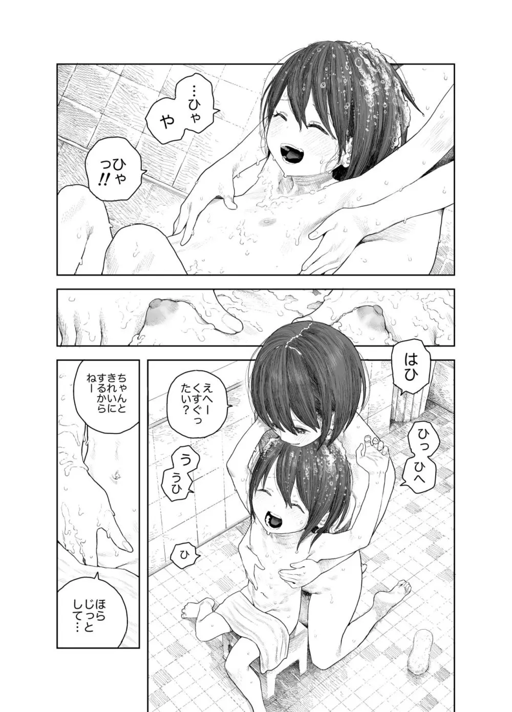 なつやすみ〜つるぺた少女のいたずら大作戦！！〜【総集編】【オマケ付き】 - page6